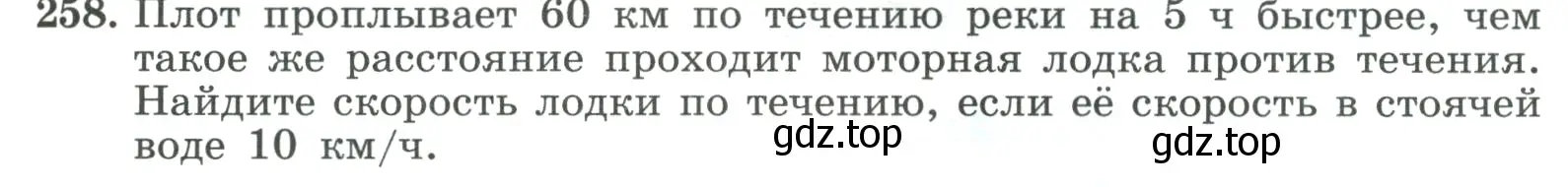 Условие номер 258 (страница 87) гдз по алгебре 9 класс Макарычев, Миндюк, учебник