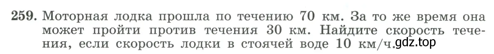 Условие номер 259 (страница 87) гдз по алгебре 9 класс Макарычев, Миндюк, учебник