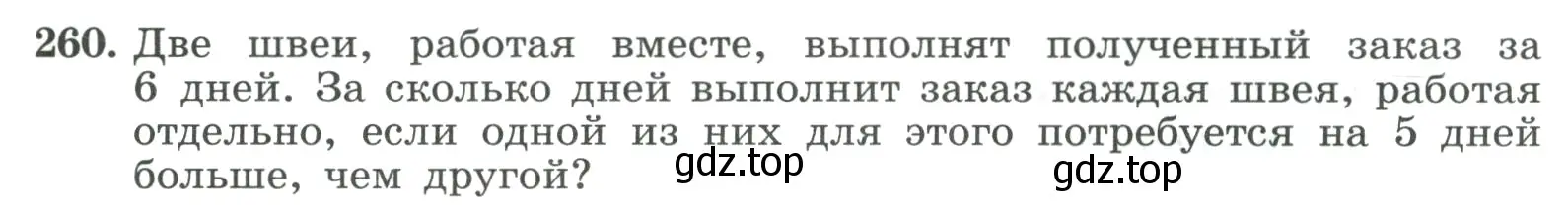 Условие номер 260 (страница 87) гдз по алгебре 9 класс Макарычев, Миндюк, учебник