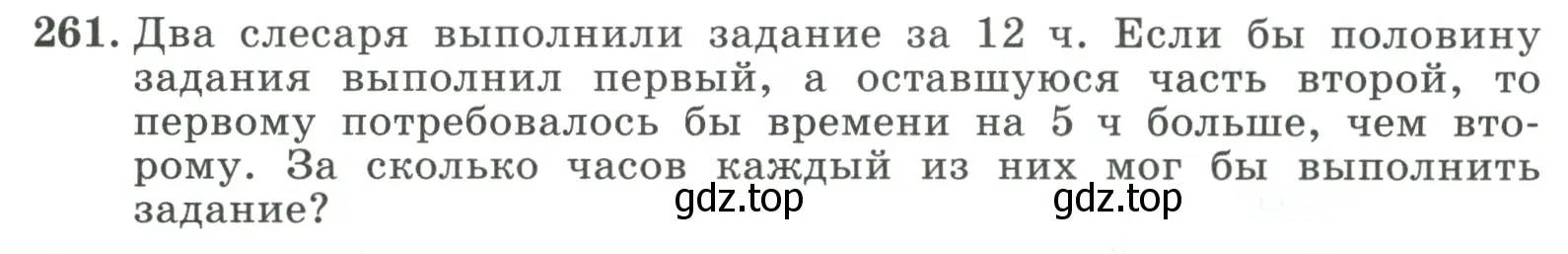 Условие номер 261 (страница 87) гдз по алгебре 9 класс Макарычев, Миндюк, учебник