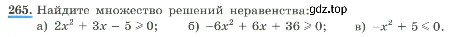 Условие номер 265 (страница 91) гдз по алгебре 9 класс Макарычев, Миндюк, учебник