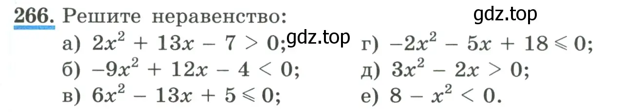 Условие номер 266 (страница 91) гдз по алгебре 9 класс Макарычев, Миндюк, учебник