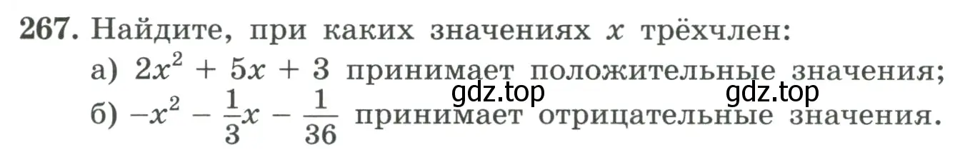 Условие номер 267 (страница 91) гдз по алгебре 9 класс Макарычев, Миндюк, учебник