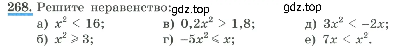 Условие номер 268 (страница 91) гдз по алгебре 9 класс Макарычев, Миндюк, учебник