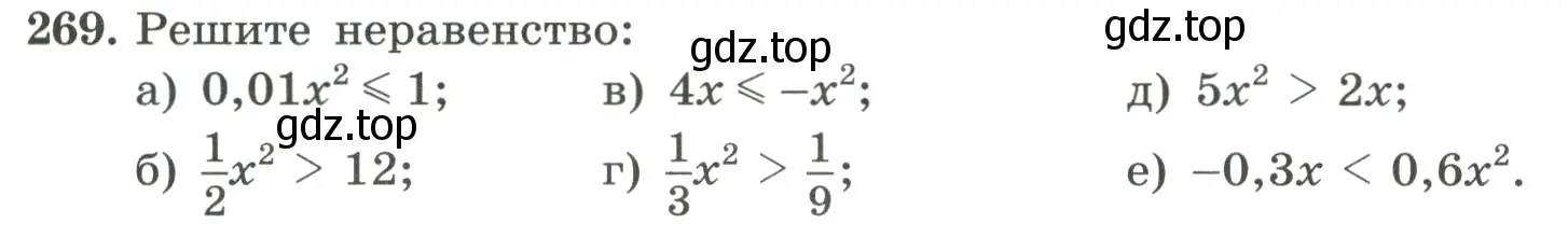 Условие номер 269 (страница 91) гдз по алгебре 9 класс Макарычев, Миндюк, учебник
