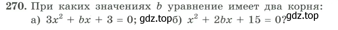 Условие номер 270 (страница 91) гдз по алгебре 9 класс Макарычев, Миндюк, учебник