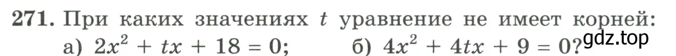 Условие номер 271 (страница 91) гдз по алгебре 9 класс Макарычев, Миндюк, учебник