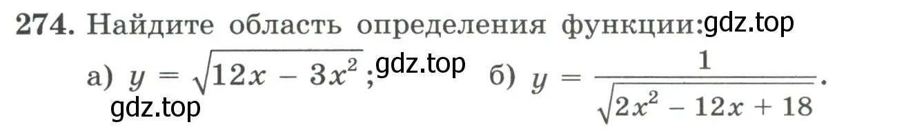 Условие номер 274 (страница 91) гдз по алгебре 9 класс Макарычев, Миндюк, учебник