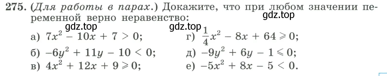 Условие номер 275 (страница 91) гдз по алгебре 9 класс Макарычев, Миндюк, учебник