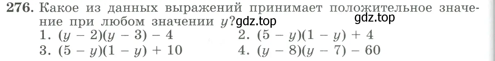 Условие номер 276 (страница 92) гдз по алгебре 9 класс Макарычев, Миндюк, учебник