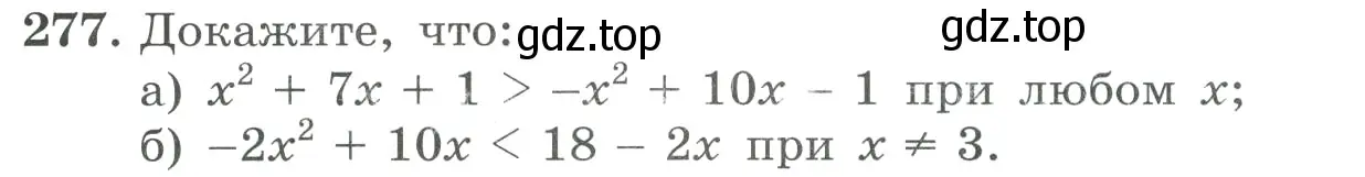 Условие номер 277 (страница 92) гдз по алгебре 9 класс Макарычев, Миндюк, учебник