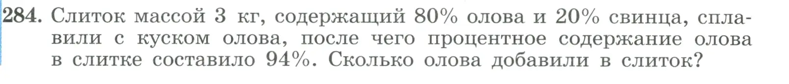 Условие номер 284 (страница 93) гдз по алгебре 9 класс Макарычев, Миндюк, учебник