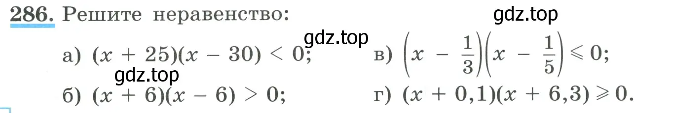 Условие номер 286 (страница 96) гдз по алгебре 9 класс Макарычев, Миндюк, учебник