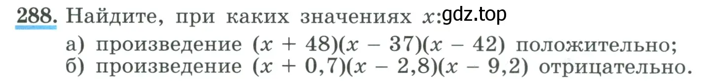 Условие номер 288 (страница 97) гдз по алгебре 9 класс Макарычев, Миндюк, учебник