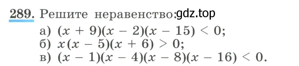 Условие номер 289 (страница 97) гдз по алгебре 9 класс Макарычев, Миндюк, учебник