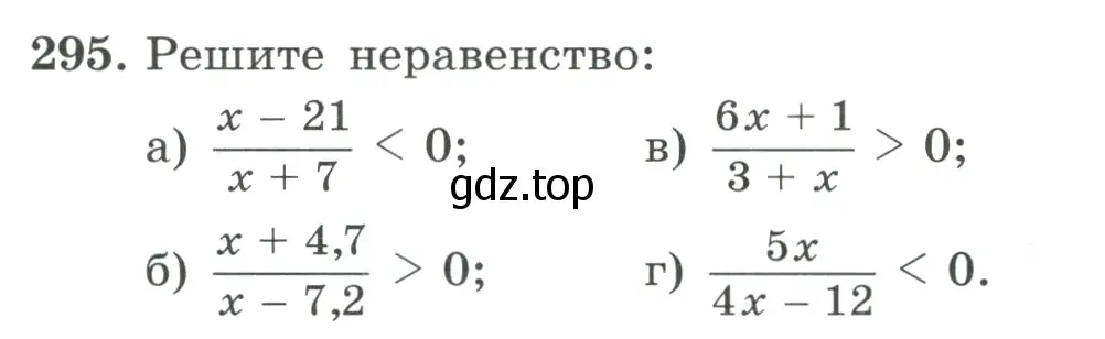 Условие номер 295 (страница 97) гдз по алгебре 9 класс Макарычев, Миндюк, учебник