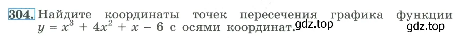 Условие номер 304 (страница 103) гдз по алгебре 9 класс Макарычев, Миндюк, учебник