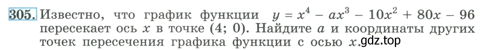 Условие номер 305 (страница 103) гдз по алгебре 9 класс Макарычев, Миндюк, учебник