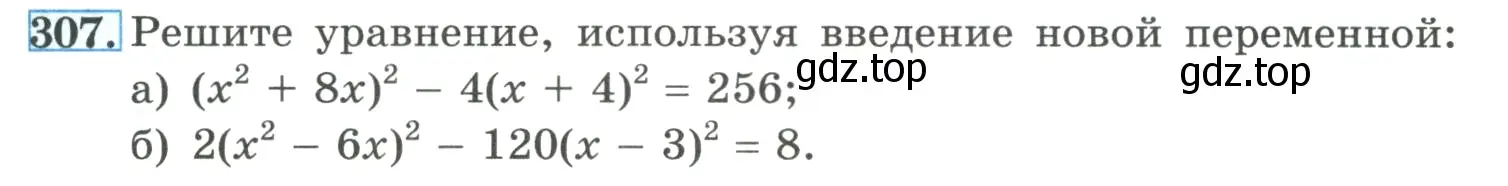 Условие номер 307 (страница 103) гдз по алгебре 9 класс Макарычев, Миндюк, учебник