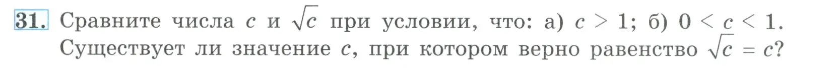 Условие номер 31 (страница 13) гдз по алгебре 9 класс Макарычев, Миндюк, учебник