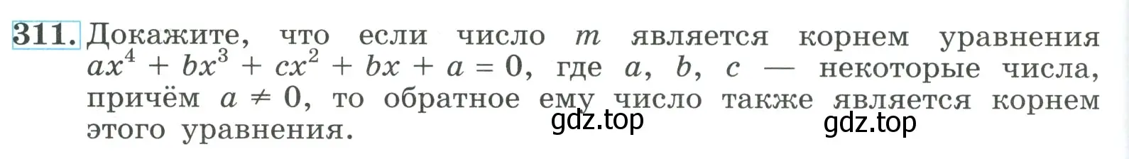 Условие номер 311 (страница 104) гдз по алгебре 9 класс Макарычев, Миндюк, учебник