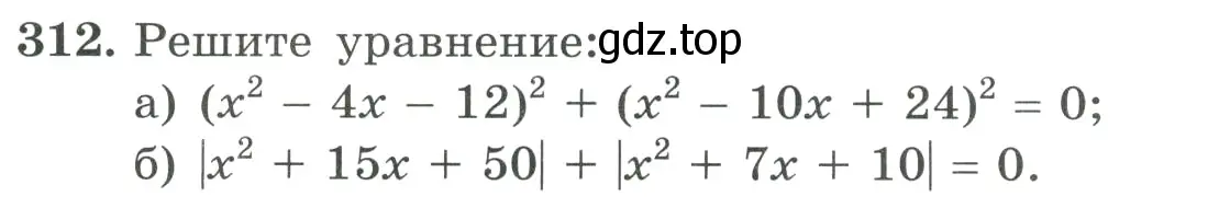 Условие номер 312 (страница 104) гдз по алгебре 9 класс Макарычев, Миндюк, учебник