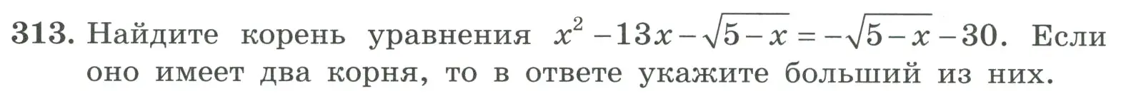 Условие номер 313 (страница 104) гдз по алгебре 9 класс Макарычев, Миндюк, учебник