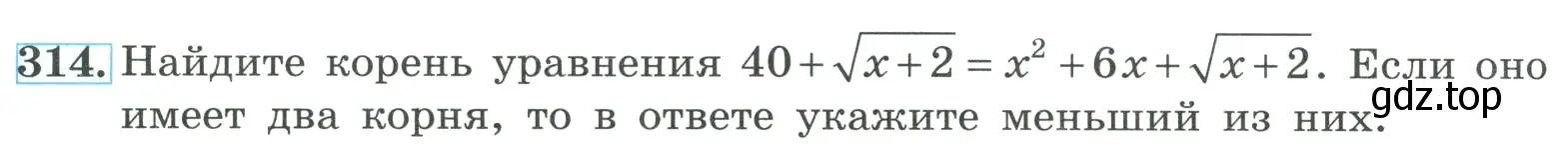 Условие номер 314 (страница 104) гдз по алгебре 9 класс Макарычев, Миндюк, учебник