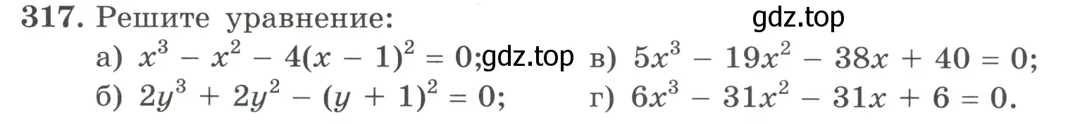 Условие номер 317 (страница 104) гдз по алгебре 9 класс Макарычев, Миндюк, учебник