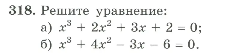 Условие номер 318 (страница 104) гдз по алгебре 9 класс Макарычев, Миндюк, учебник