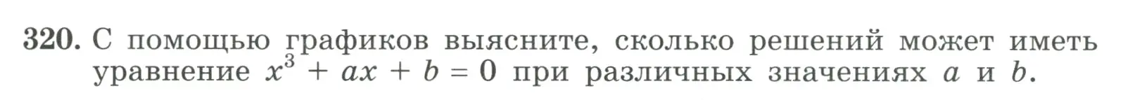 Условие номер 320 (страница 105) гдз по алгебре 9 класс Макарычев, Миндюк, учебник