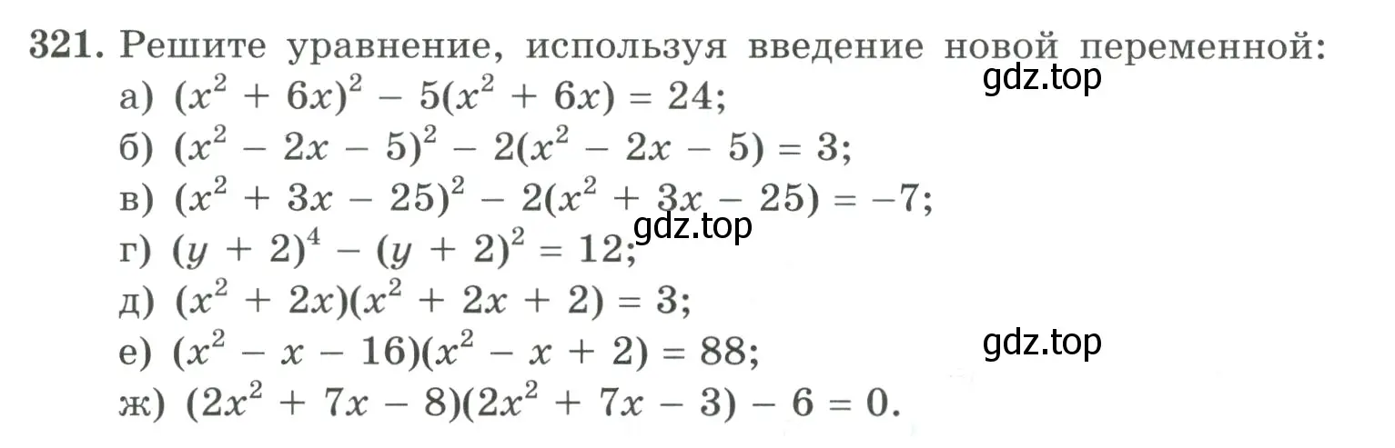 Условие номер 321 (страница 105) гдз по алгебре 9 класс Макарычев, Миндюк, учебник