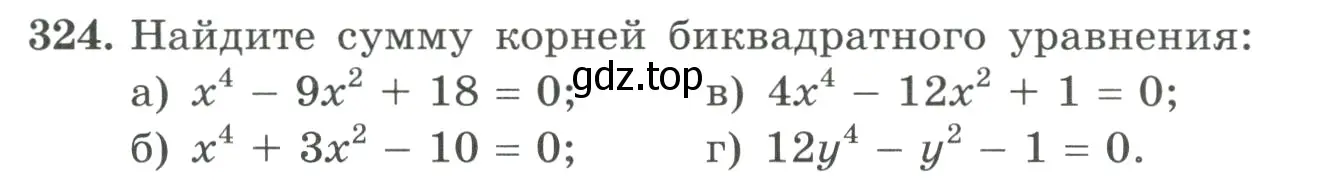 Условие номер 324 (страница 105) гдз по алгебре 9 класс Макарычев, Миндюк, учебник