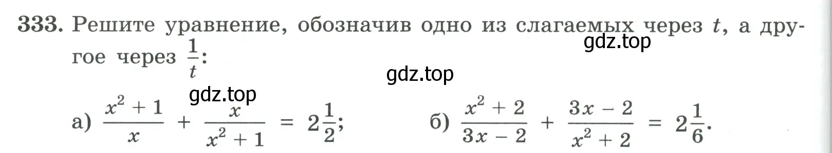 Условие номер 333 (страница 106) гдз по алгебре 9 класс Макарычев, Миндюк, учебник