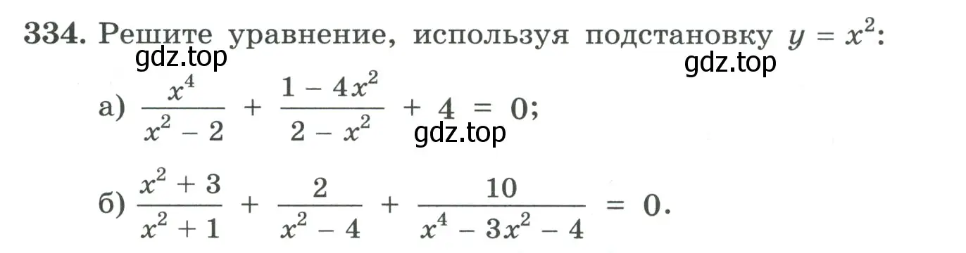 Условие номер 334 (страница 106) гдз по алгебре 9 класс Макарычев, Миндюк, учебник