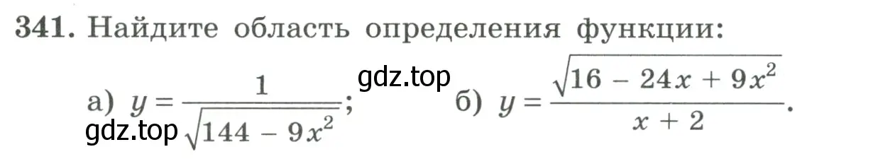 Условие номер 341 (страница 107) гдз по алгебре 9 класс Макарычев, Миндюк, учебник