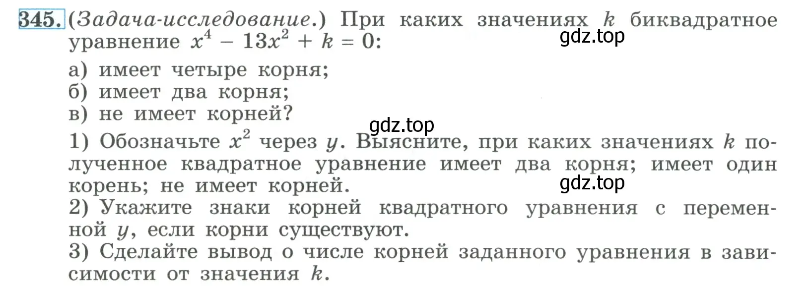 Условие номер 345 (страница 107) гдз по алгебре 9 класс Макарычев, Миндюк, учебник