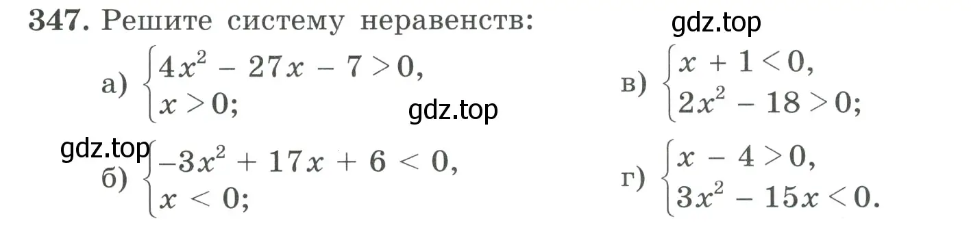 Условие номер 347 (страница 108) гдз по алгебре 9 класс Макарычев, Миндюк, учебник