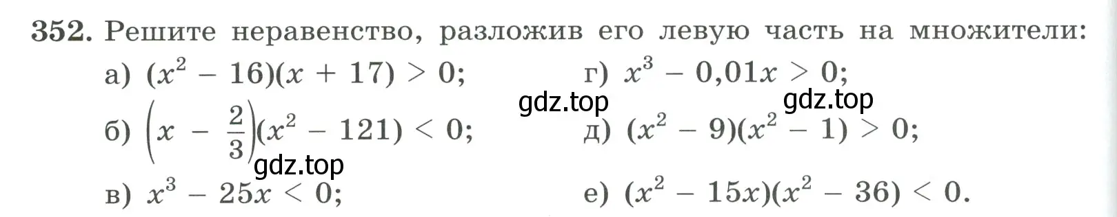 Условие номер 352 (страница 108) гдз по алгебре 9 класс Макарычев, Миндюк, учебник