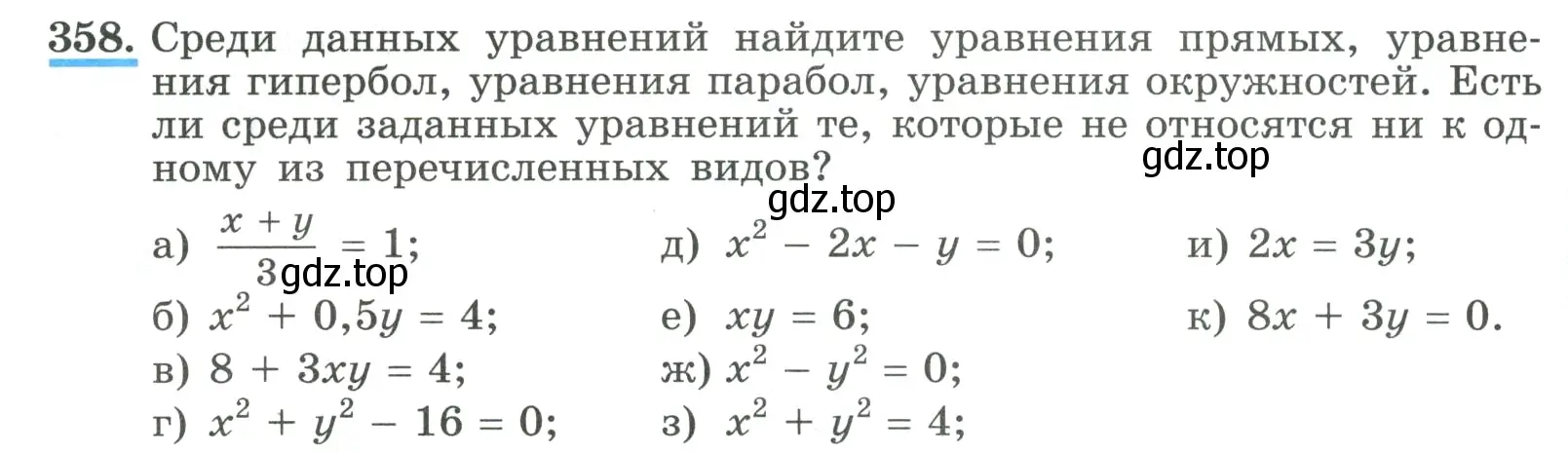 Условие номер 358 (страница 114) гдз по алгебре 9 класс Макарычев, Миндюк, учебник