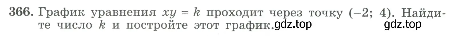 Условие номер 366 (страница 115) гдз по алгебре 9 класс Макарычев, Миндюк, учебник