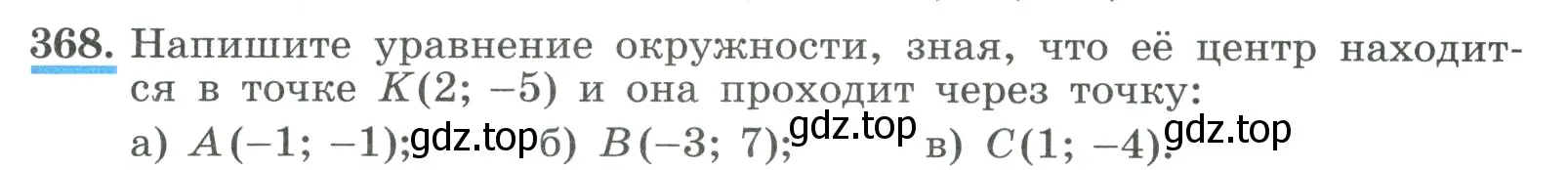 Условие номер 368 (страница 115) гдз по алгебре 9 класс Макарычев, Миндюк, учебник