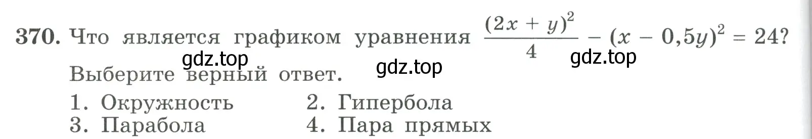 Условие номер 370 (страница 116) гдз по алгебре 9 класс Макарычев, Миндюк, учебник