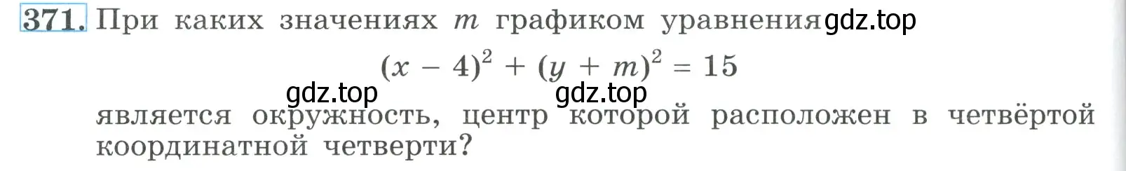 Условие номер 371 (страница 116) гдз по алгебре 9 класс Макарычев, Миндюк, учебник