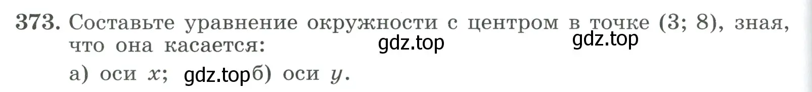 Условие номер 373 (страница 116) гдз по алгебре 9 класс Макарычев, Миндюк, учебник