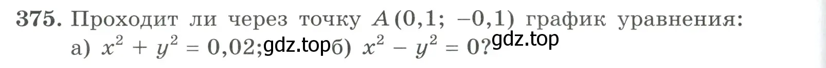 Условие номер 375 (страница 116) гдз по алгебре 9 класс Макарычев, Миндюк, учебник