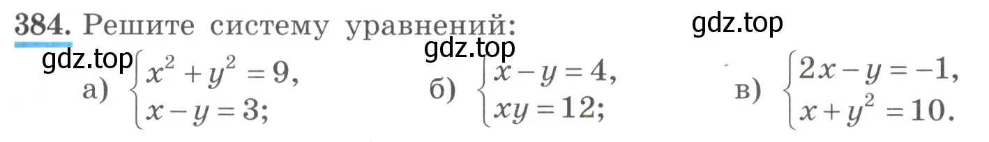 Условие номер 384 (страница 121) гдз по алгебре 9 класс Макарычев, Миндюк, учебник