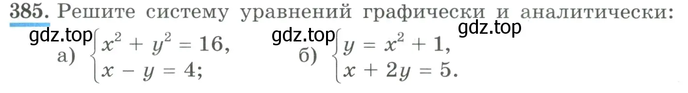 Условие номер 385 (страница 121) гдз по алгебре 9 класс Макарычев, Миндюк, учебник