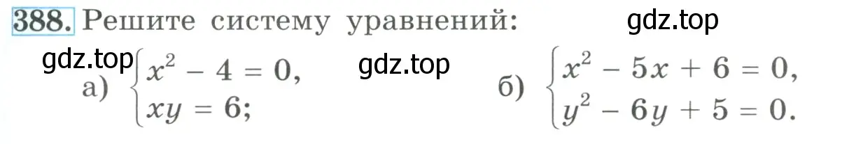 Условие номер 388 (страница 121) гдз по алгебре 9 класс Макарычев, Миндюк, учебник