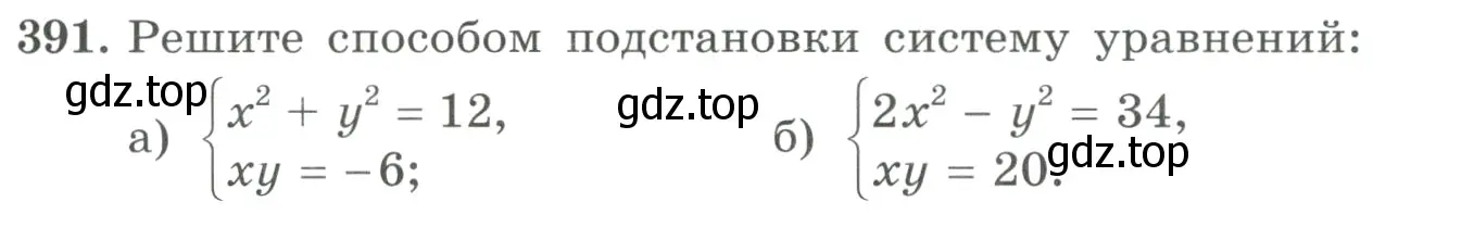 Условие номер 391 (страница 121) гдз по алгебре 9 класс Макарычев, Миндюк, учебник